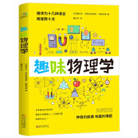 [M]趣味物理学-9787543055513