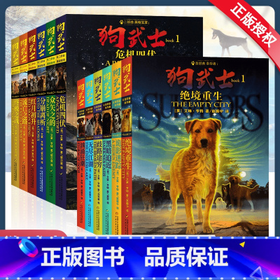 狗武士全套12册 [正版]狗武士全套12册 狗武士首部曲二部曲外国经典动物小说作者艾琳亨特猫武士系列作品集小学生7-10