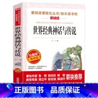 世界经典神话传说[4年级 上册] [正版]山海经小学生版 快乐读书吧四年级上册语文配套阅读课外书籍读写给孩子读的懂山海经