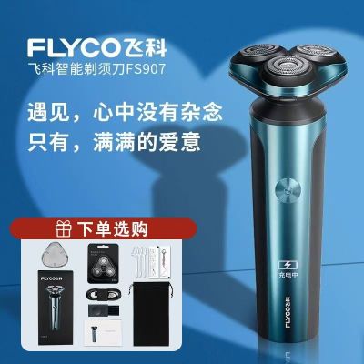 [优选]飞科剃须刀电动男士刮胡刀充电式智能水洗官方正品刨胡须刀 店长推荐送礼套餐