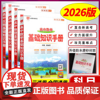 (4册)数物化生[薛金星基础知识手册]