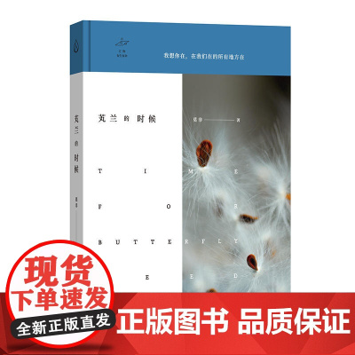 芄兰的时候(万物有生有命) 莫非 著 商务印书馆 正版书籍