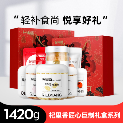 1420g悦享礼盒 送长辈过节滋补营养枸杞莲子雪燕桃胶皂角米红枣银耳桂圆百合官方旗舰店