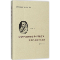 音像在喧哗与骚动的世界中寻找意义彭霞媚 著