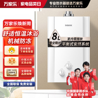 万家乐猫客MK3燃气热水器 平衡机可安装在浴室 天然气8升家用