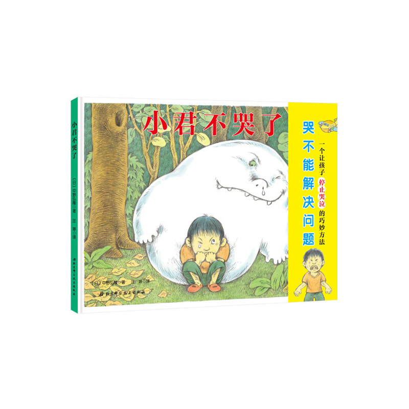 醉染图书小君不哭了9787530498170