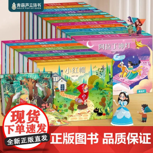 [青葫芦立体书]格林童话3D立体剧场书 孩子童年经典故事系列 儿