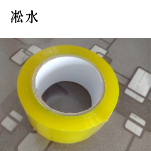 淞水 透明胶带45mm*80m