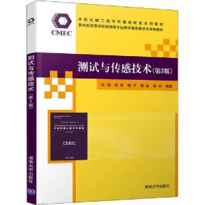 正版新书]测试与传感技术(第3版)沈艳9787302551539