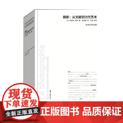 从文献到当代艺术 安德烈 · 胡耶 著 摄影