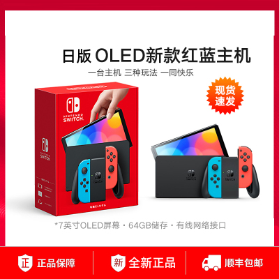 任天堂switch oled游戏机ns日版OLED红蓝主机
