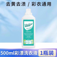 [补贴10%]彩漂洗衣液彩色衣物通用漂白剂粉去污渍去黄洗白衣服洗鞋增白神器 彩漂洗衣液500ml