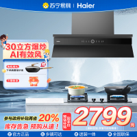 海尔油烟机CXW-358-E900C50 PROUD