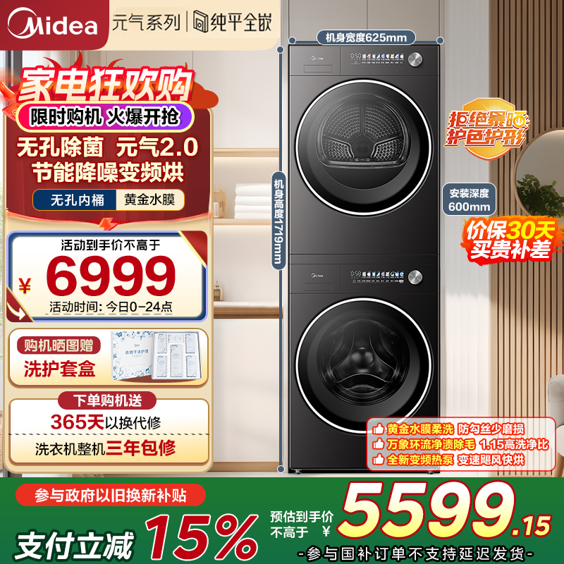 美的(Midea)元气2.0洗烘套装10KG滚筒洗衣机+变频热泵烘干机 智能投放 纯平全嵌MG10L5PRO+L5PRO