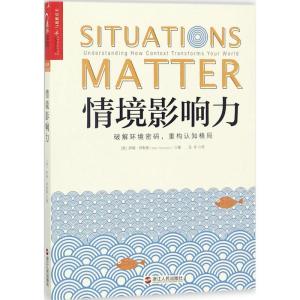 正版新书]情境影响力萨姆·萨默斯9787213086038