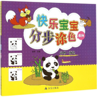 音像快乐宝宝分步涂色系列赵倩 主编