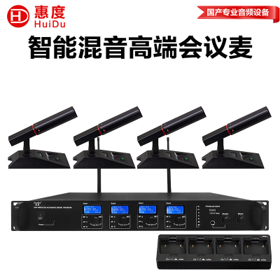 惠度(HuiDu)EW-440带混音器一拖四无线麦克风带充电座双重模式话筒智能混音高端会议系统麦