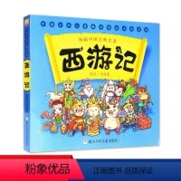 西游记 [正版]西游记 漫画中国古典四大名著 5-6-7-10-12岁漫画连环画故事书少儿童书籍小学生课外阅读书儿童文学