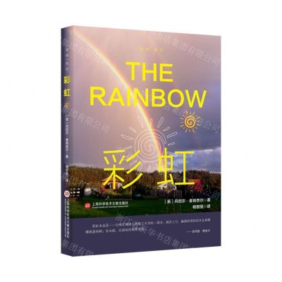 [N]彩虹/地球系列-9787543984738