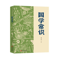 正版新书]国学常识曹伯韩 著9787507557893
