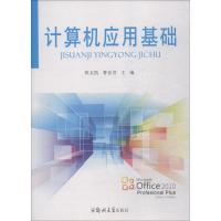 计算机应用基础
