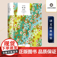 正版图书 译文经典:棉被 [日] 田山花袋 著 周阅 译 上海译文出版社