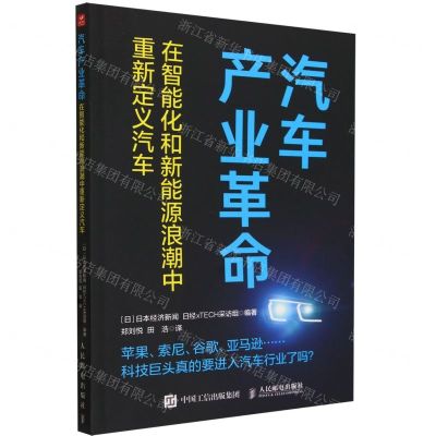[N]汽车产业革命(在智能化和新能源浪潮中重新定义汽车)-9787115632135