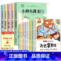 [全13册]二上必读+小巴掌童话 [正版]小鲤鱼跳龙门二年级上册全套5册 读读童话故事快乐读书吧 课外书彩图注音版人教孤