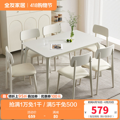 全友家居奶油风橡胶木框架餐桌科技皮软包餐椅餐厅家具