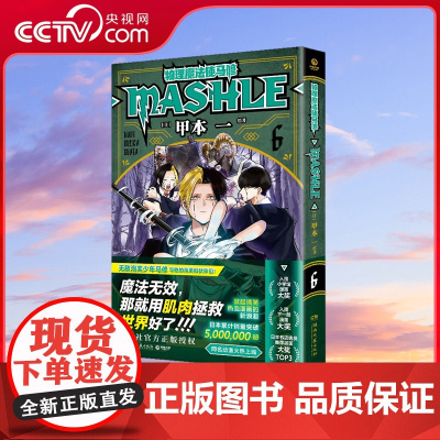 [央视网]物理魔法使马修6 用肌肉守卫友情和世界 日本累计销量突破5000000册 正版授权同名动漫第一季2023年4月