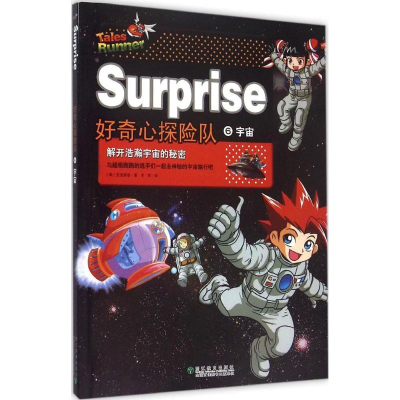 [M]宇宙-9787553630564