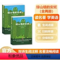 绿山墙的安妮 [正版]世界经典名著绿山墙的安妮中英互译初中生课外书原版全本无删减世界名著中小学生课外阅读必读书英语小