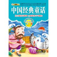 正版新书]32开小学生成长书屋·名师导读版*中国经典童话崔钟雷97