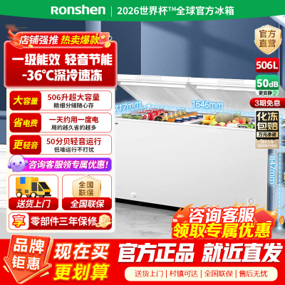 [官方正品]容声506升大容冰柜家用商用冷藏冷冻转换单温冷柜商用厨房卧式冷冻柜BD/BC-506ZMMA以旧换新