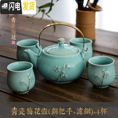 三维工匠茶壶陶瓷泡茶壶单壶壶大茶壶单个瓷茶壶茶具套装过滤提梁家用水壶 铜把手青瓷梅花单壶+4个青瓷梅花单杯
