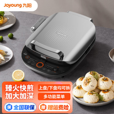 九阳(Joyoung) 电饼铛 多功能家用32cm煎烤机上下独立控温可拆洗烙饼机JK32-GK751 太空灰