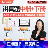 田静讲真题中+下[英语二] [正版]田静店2025田静讲真题书课包全家桶考研英语历年真题详解5步全攻略英语一二2002-