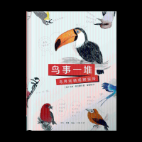 正版新书]鸟事一堆:鸟界戏精观察报告[美]马特·克拉赫特 著 林