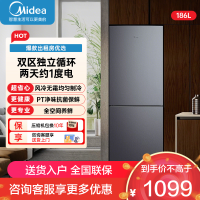 美的(Midea)186升两门二门双开门双系统节能低音风冷无霜迷你超薄小型家用租房电冰箱 BCD-186WMA榭湖银