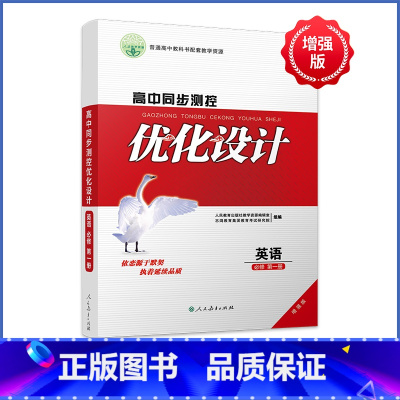 英语[人教版] 必修第一册 [正版]人教版同步测控优化设计语文数学英语必修1必修一高中练习题增强版课堂练习(含答案)史地