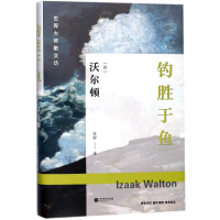 音像钓胜于鱼(精)/世界大师散文坊(英)沃尔顿|译者:张容