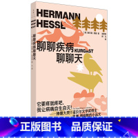 聊聊疾病聊聊天 [正版]聊聊疾病聊聊天