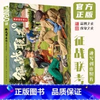 [正版]征战联考6速写创作照片 2024品博文化李立杰雷木木