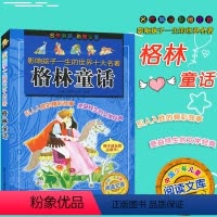 [正版]影响孩子一生的世界名著 格林童话 彩图注音版 浙江少年儿童出版社 小学生课外阅读儿童经典文学读物青少儿课外书籍