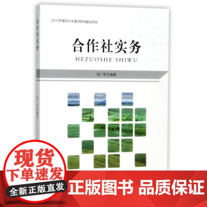 合作社实务
