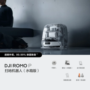 大疆DJI ROMO P 水箱版 旗舰透明扫地机器人避障全自动扫拖一体