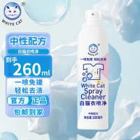白猫衣喷净260ml喷洁净去污渍小白鞋清洗剂亮白去渍衣领净去油