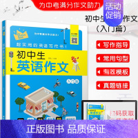 [正版]带音频初中英语作文示范大全入门篇 初中英语高分作文模板专练素材高分范文初一二三 七八九年级可搭中考满分作文云图遴