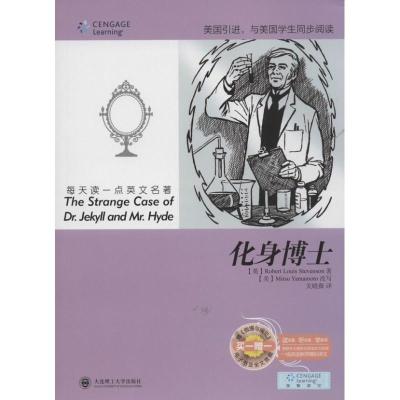 正版新书]化身博士 (英汉对照)史蒂文森9787561178010