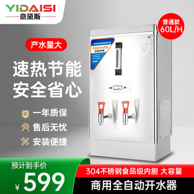 意黛斯(YIDAISI) 商用电热开水器商用全自动开水机热水机办公室学校饮水机不锈钢工厂烧水炉 ZK-60普通款220V